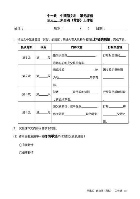 生物之間的微妙關係 工作紙|F1/中一 生物之間的微妙關係｜工作紙｜中國語文｜TribeNotes.co